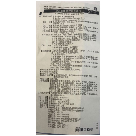 复方酮康唑软膏(通用)包装侧面图5 复方酮康唑软膏(通用)包装侧面图5