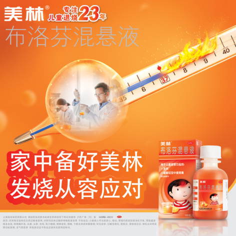 布洛芬混悬液(美林)包装侧面图2 布洛芬混悬液(美林)包装侧面图2