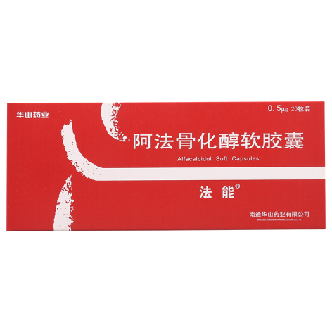 阿法骨化醇软胶囊(法能)包装主图 阿法骨化醇软胶囊(法能)包装主图