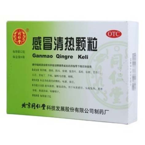 感冒清热颗粒(同仁堂)包装主图