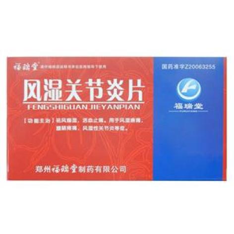 风湿关节炎片(福瑞堂)包装主图 风湿关节炎片(福瑞堂)包装主图