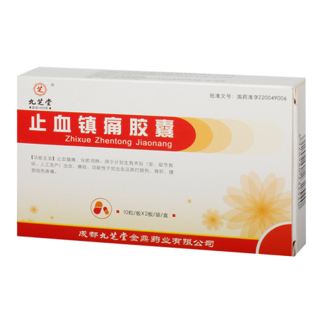 止血镇痛胶囊(九芝堂)包装主图 止血镇痛胶囊(九芝堂)包装主图