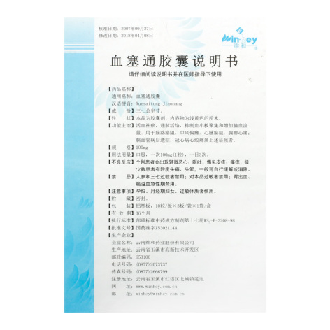 血塞通胶囊(维和)包装侧面图4 血塞通胶囊(维和)包装侧面图4