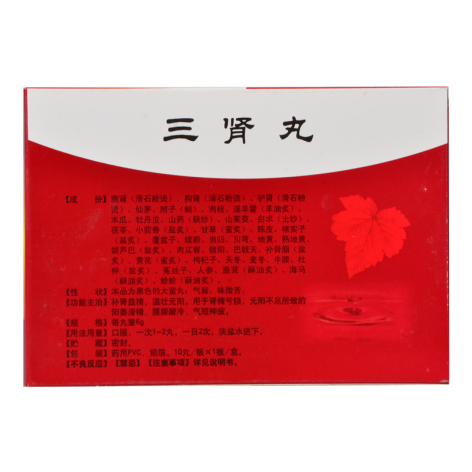 三肾丸(明复)包装侧面图2 三肾丸(明复)包装侧面图2