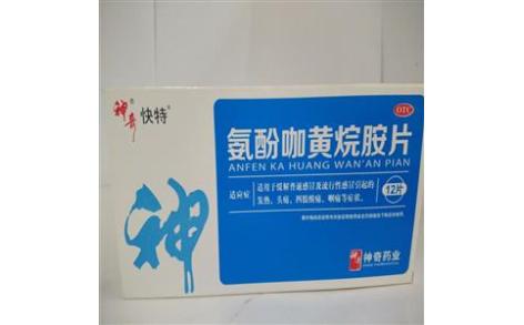 氨酚咖黄烷胺片(快特)主图