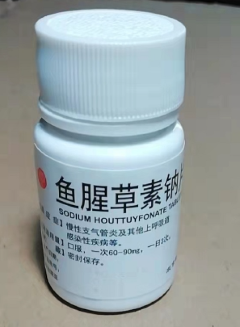 鱼腥草素钠片(赛而)包装主图 鱼腥草素钠片(赛而)包装主图