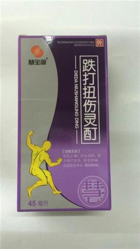 跌打扭伤灵酊(慧宝源)包装主图 跌打扭伤灵酊(慧宝源)包装主图