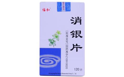 消银片(福和)主图 消银片(福和)主图