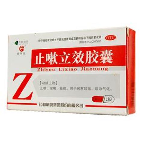 止嗽立效胶囊(普济堂)包装主图 止嗽立效胶囊(普济堂)包装主图