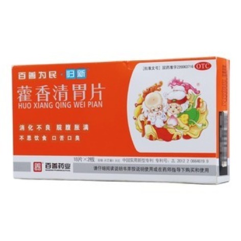 藿香清胃片(百善为民·归新)包装主图 藿香清胃片(百善为民·归新)包装主图