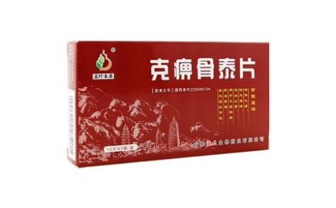 克痹骨泰片(滇珍本草)主图 克痹骨泰片(滇珍本草)主图