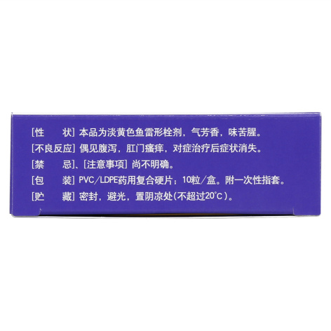 普济痔疮栓(鲁南)包装侧面图2 普济痔疮栓(鲁南)包装侧面图2