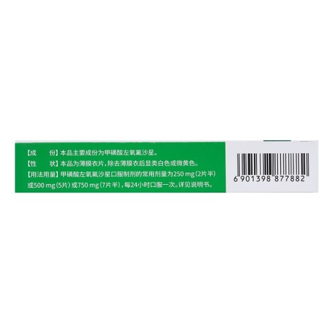 甲磺酸左氧氟沙星片(特夫比克)包装侧面图3 甲磺酸左氧氟沙星片(特夫比克)包装侧面图3