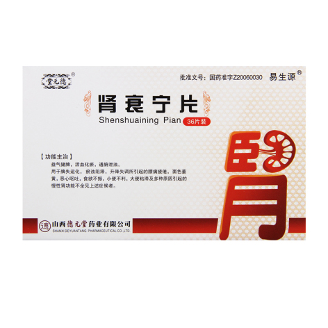 肾衰宁片(德元堂)包装主图 肾衰宁片(德元堂)包装主图