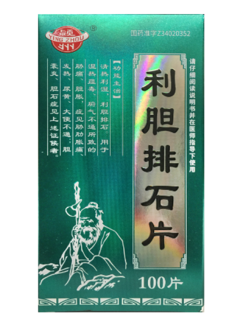 利胆排石片(颍州)包装主图 利胆排石片(颍州)包装主图