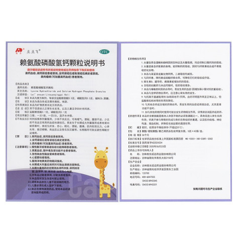 赖氨酸磷酸氢钙颗粒(豆豆飞)包装侧面图5 赖氨酸磷酸氢钙颗粒(豆豆飞)包装侧面图5