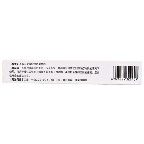 尼美舒利分散片(力美松)包装侧面图2 尼美舒利分散片(力美松)包装侧面图2