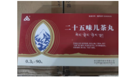 二十五味儿茶丸(金诃藏药)主图 二十五味儿茶丸(金诃藏药)主图
