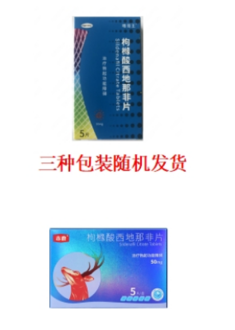 枸橼酸西地那非片(赤鹿)包装主图