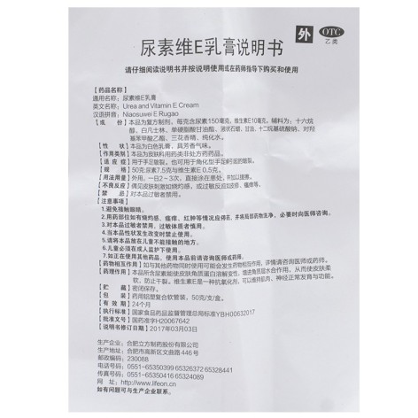 尿素维E乳膏(立方)包装侧面图5 尿素维E乳膏(立方)包装侧面图5