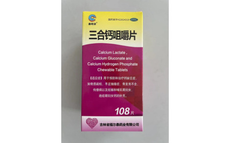 三合钙咀嚼片()主图