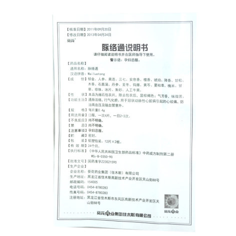 脉络通(葵花)包装侧面图4