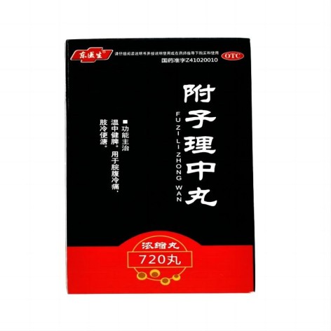 附子理中丸(东医生)包装主图 附子理中丸(东医生)包装主图