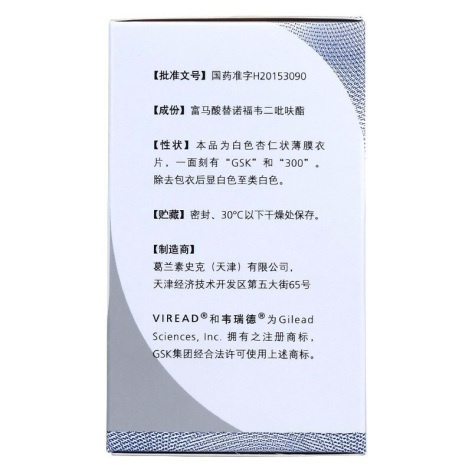 富马酸替诺福韦二吡呋酯片(韦瑞德)包装侧面图4 富马酸替诺福韦二吡呋酯片(韦瑞德)包装侧面图4