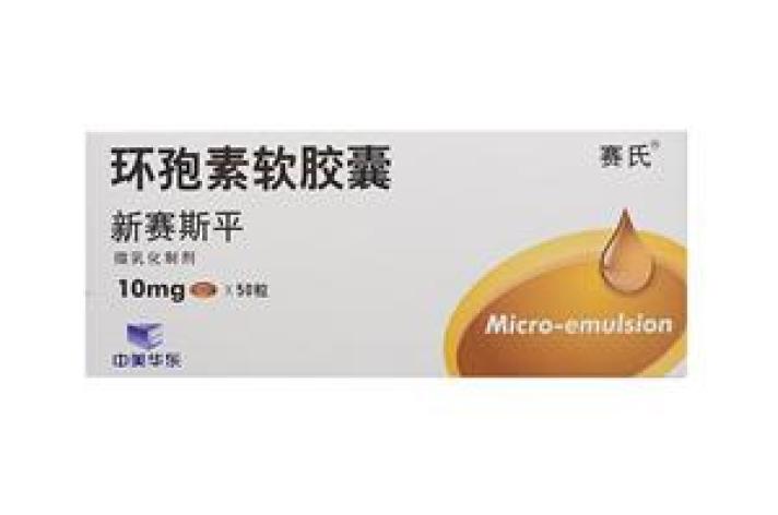 环孢素软胶囊(新赛斯平)包装主图 环孢素软胶囊(新赛斯平)包装主图