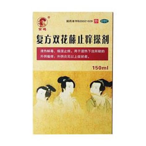 复方双花藤止痒搽剂(金鸡)包装主图