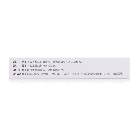 美沙拉秦肠溶片(安洁莎)包装侧面图2 美沙拉秦肠溶片(安洁莎)包装侧面图2
