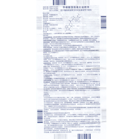 甲磺酸溴隐亭片(佰莫亭)包装侧面图5 甲磺酸溴隐亭片(佰莫亭)包装侧面图5