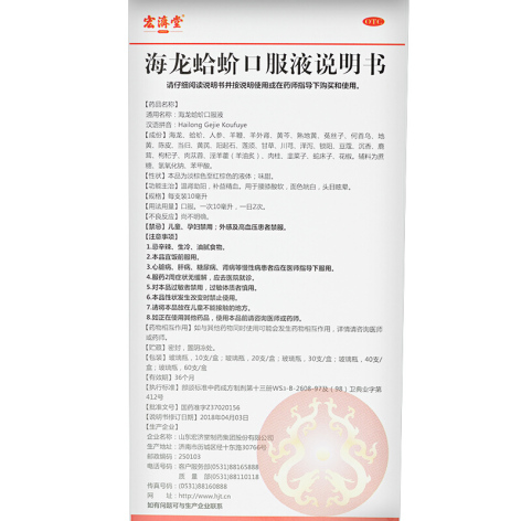 海龙蛤蚧口服液(宏済堂)包装侧面图4 海龙蛤蚧口服液(宏済堂)包装侧面图4
