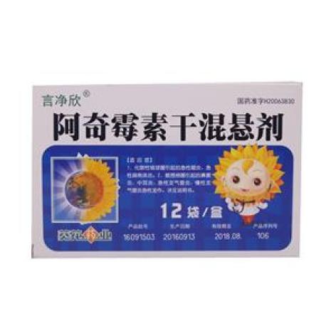 阿奇霉素干混悬剂(言净欣)包装主图 阿奇霉素干混悬剂(言净欣)包装主图