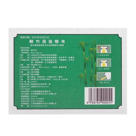 鲜竹沥(盛翔)包装侧面图3 鲜竹沥(盛翔)包装侧面图3