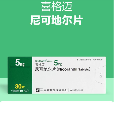 尼可地尔片(喜格迈)包装主图 尼可地尔片(喜格迈)包装主图