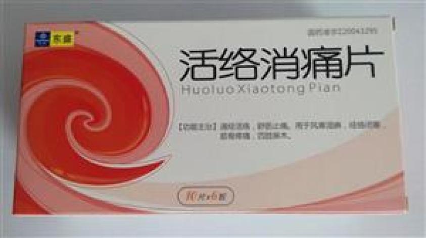 活络消痛片(斯威)包装主图 活络消痛片(斯威)包装主图