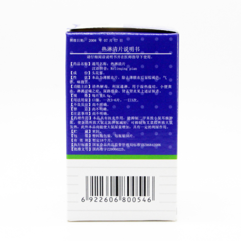热淋清片(新天)包装侧面图2 热淋清片(新天)包装侧面图2