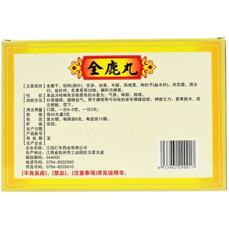全鹿丸(抚河)包装侧面图2 全鹿丸(抚河)包装侧面图2