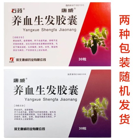 养血生发胶囊(石药)包装侧面图2 养血生发胶囊(石药)包装侧面图2