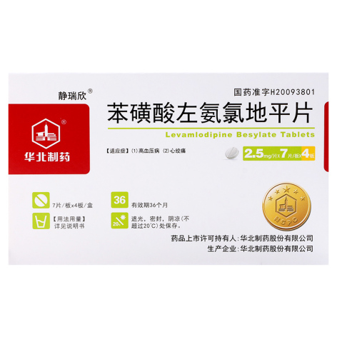 苯磺酸左氨氯地平片(静瑞欣)包装主图 苯磺酸左氨氯地平片(静瑞欣)包装主图