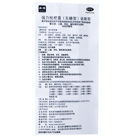 强力枇杷露(康隆)包装侧面图4 强力枇杷露(康隆)包装侧面图4