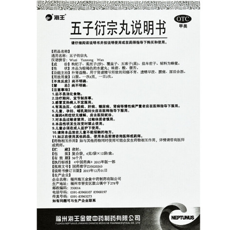 五子衍宗丸(海王金象)包装侧面图4 五子衍宗丸(海王金象)包装侧面图4