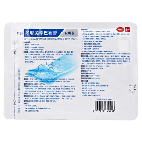 吲哚美辛巴布膏(吲舒)包装侧面图5 吲哚美辛巴布膏(吲舒)包装侧面图5