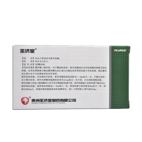 格列美脲片(圣平)包装侧面图2 格列美脲片(圣平)包装侧面图2