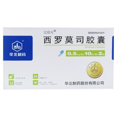 西罗莫司胶囊(宜欣可)包装主图 西罗莫司胶囊(宜欣可)包装主图