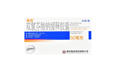 双氯芬酸钠缓释胶囊(易克)主图