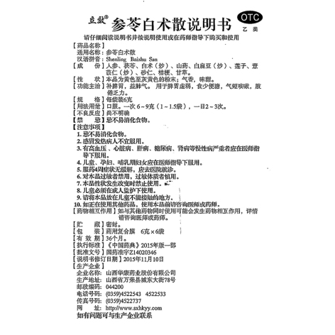 参苓白术散(立效)包装侧面图5 参苓白术散(立效)包装侧面图5