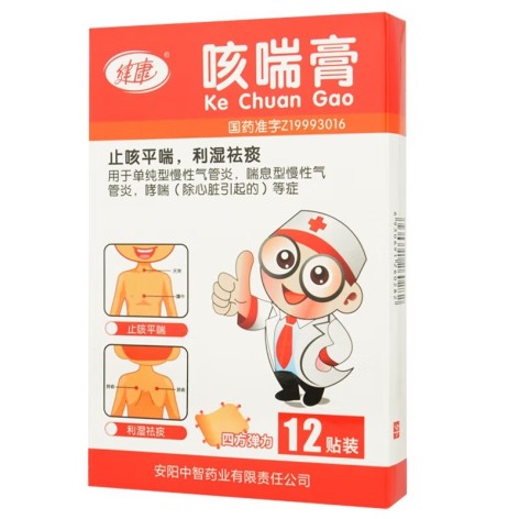 咳喘膏(健康)包装侧面图3 咳喘膏(健康)包装侧面图3