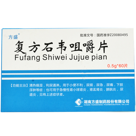 复方石韦咀嚼片(淋必泰)包装主图